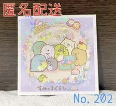 エンスカイ すみっコシールコレクション5 No.202 もぐらのおうちB