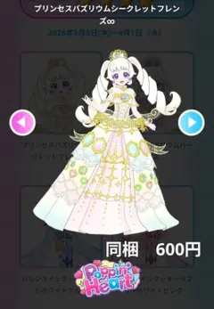 アイプリバース　プリンセスバズリウムシークレットフレンズ