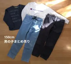 子供服 男の子 150cm まとめ売り 長袖 トレーナー パンツ チャンピオン