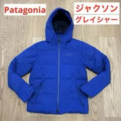Patagonia パタゴニア ダウン ジャクソングレイシャー