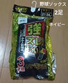 ZETT 強いズレにくいソックス 2足組 21-24CM　ネイビー　紺