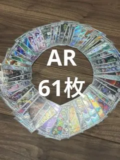 ポケカ AR 111枚 まとめ売り ポケモンカード - メルカリ