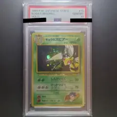 ポケカ 旧裏 キョウのスピアー PSA10