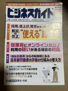 ビジネスガイド 2025年7月号