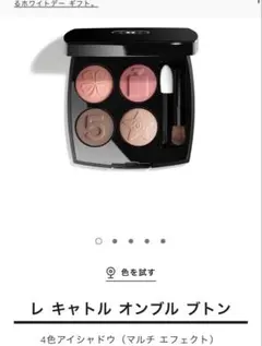 レ キャトル オンブル ブトン209