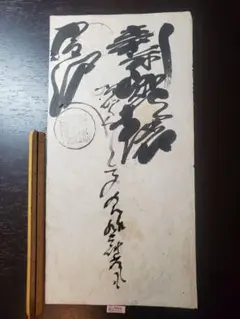 2025年最新】藩札 金沢藩の人気アイテム - メルカリ