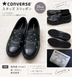 CONVERSE コンバース スタッズ スリッポン 黒 25cm