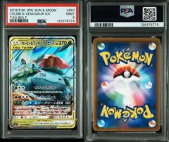 【PSA9】セレビィ＆フシギバナGX RR SM9 タッグボルト 001/095