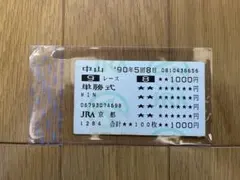 2026年最新】オグリキャップ 馬券の人気アイテム - メルカリ