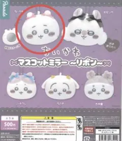 ちいかわ マスコットミラー リボン