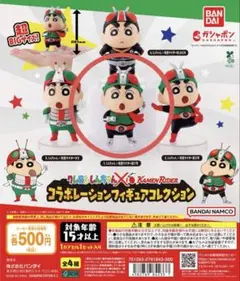 クレヨンしんちゃん 仮面ライダー コラボレーションフィギュアコレクション 新１号