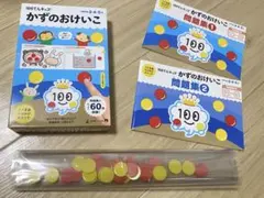 100てんキッズ かずのおけいこ こぐま会メソッド 知育玩具のサムネイル