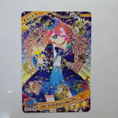 ひみつのアイプリコレクショングミ　vol.5 ほしぞらのまほうつかいブルーおとめ