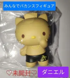 ♡未開封♡みんなでバカンスフィギュア♡ダニエル♡日焼けシリーズ♡
