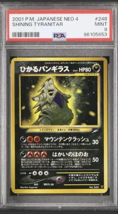 【PSA7】バンギラス　旧裏 ポケモンカード旧裏 バンギラスの通販 yuta（1983889898） | magi