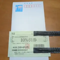 ニトリ　株主お買い物優待券