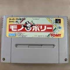 モノポリー SHVC-ML スーパーファミコン