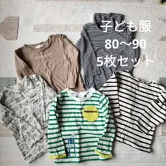 子供服 80〜90 5枚セット