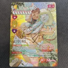 ラブライブ ラブカ  Holiday SEC サイン 南ことり ラブライブ ラブカ Royal Holiday SEC サイン 南ことり - メルカリ