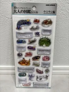 大人の図鑑3Dビジュアル ウミウシ編