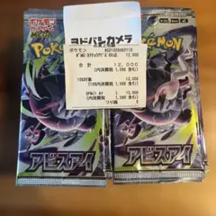 アビスアイ 新品 60p 2boxペリペリなし シュリンクなし ヨドバシ