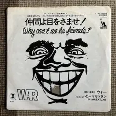 見本盤・プロモ・非売品 WAR Why Can't We Be Friends? WAR - WHY CAN'T WE BE FRIENDS? - メルカリ
