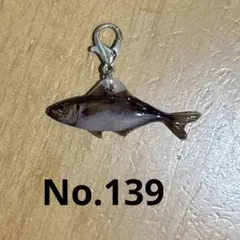 魚マルチチャーム　　 アジver