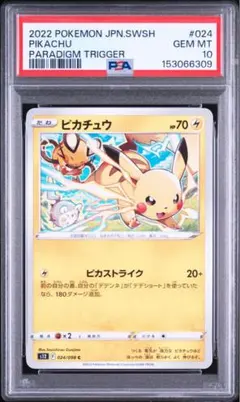 PSA10⭐︎ピカチュウ C S12 パラダイムトリガー 024/098 - メルカリ