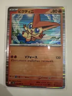 ポケモンカード　ビクティニ R