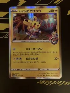 カナザワのピカチュウ プロモ ポケモンカード