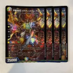 143307 不敬合成王ロマティックダムアルキング