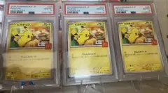 ポケモンカード マックピカチュウ 4連番 psa10 - メルカリ