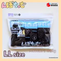 【新品】んぽちゃむ レディース ショーツ LLサイズ ３枚組 (B柄)