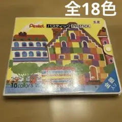 【ぺんてる】パスティックPASTICK 18色 金•銀入り 消しゴム•削り器付きのサムネイル