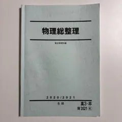 2026年最新】駿台冬季講習テキストの人気アイテム - メルカリ