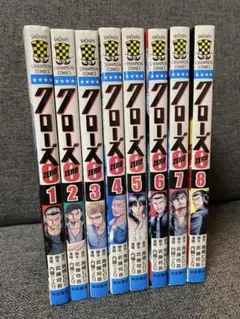 【初版】クローズZERO 全巻セット 1〜8巻