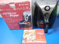 エアウェーブフライヤー 油なしでカラッと揚げ物ができる「エアウェーブフライヤー」が