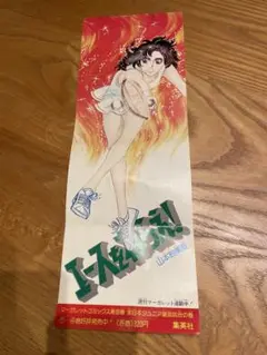 【希少非売品1974年単行本特典】エースをねらえ！岡ひろみポスター　山本鈴美香画