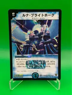 デュエルマスターズ ルナ・ブライトホーク