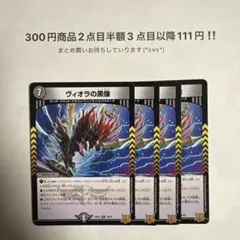 デュエマ　ヴィオラの黒像