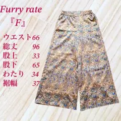 『美品』ファーリーレート 【F】ペイズリー柄風フレアスカンツ 総柄