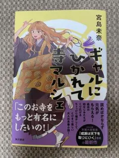 ギャルにひかれて寺マルシェ