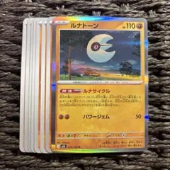 ポケモンカード　ソルロック7枚　ルナトーン1枚　026/063