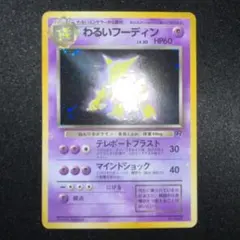 2026年最新】ポケモンカード わるいフーディンの人気アイテム - メルカリ