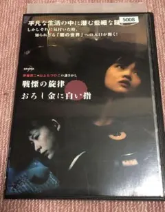 この支配からの卒業 DVD - メルカリ