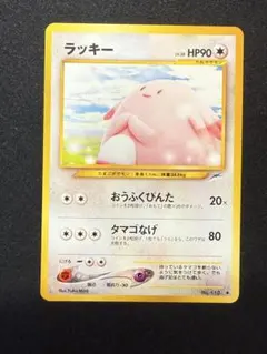 良品】ポケモンカード旧裏 ラッキー ◇ 拡張パック第4弾 闇、そして光
