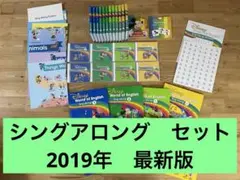 DWE ディズニー英語システム　シングアロング　最新　セット　フル