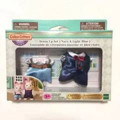 【未開封】シルバニアファミリー Dress Up Set ネイビー&ライトブルー