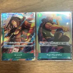 ワンピースカード ヤソップ ベン・ベックマン 2枚セット　R☆ SR☆