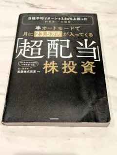 超配当株投資 KADOKAWA　帯無し